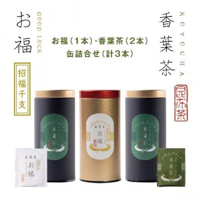 ふるさと納税 京都市 [孔葉堂]青しそ入り梅昆布茶 香葉茶・お福セット