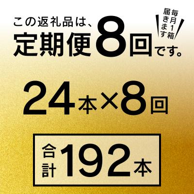 ふるさと納税 焼津市 【定期便 8回】エビスビール350ml×1箱(24缶)(T0109-1608) |  | 02