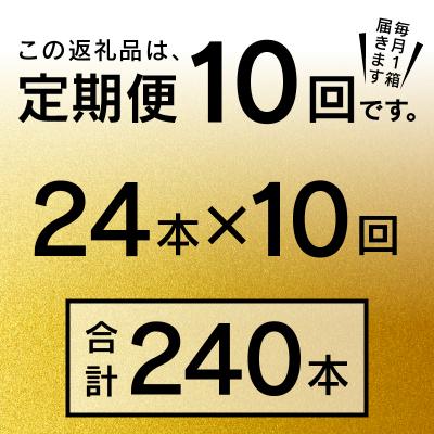 ふるさと納税 焼津市 【定期便 10回】エビスビール350ml×1箱(24缶)(T0109-1610) |  | 02