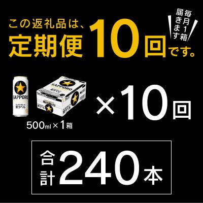 ふるさと納税 焼津市 【定期便10回】黒ラベルビール 500ml×1箱(24缶)(T0121-2210d) |  | 02