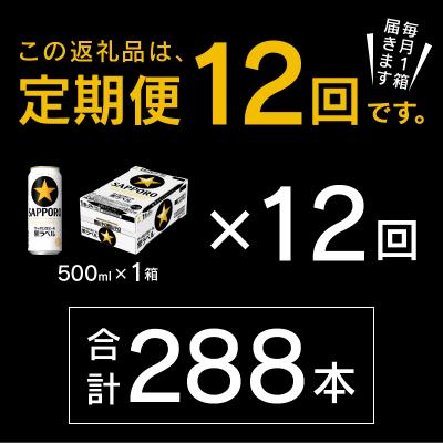 ふるさと納税 焼津市 【定期便12回】黒ラベルビール 500ml×1箱(24缶)(T0083-2112)_2