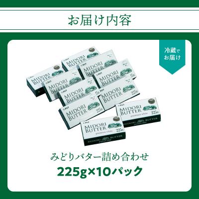 ふるさと納税 大分市 みどりバター詰め合わせ　10個セット_K07015 |  | 03