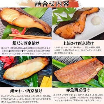ふるさと納税 京都市 【京の魚匠 ぼんち】手作り西京漬け等 9点詰め合わせ|西京漬 手作り西京漬 無添加西京漬 |  | 01