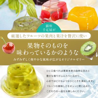 ふるさと納税 京都市 【銀座千疋屋】銀座ゼリー9個PGS-062|贅沢