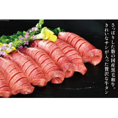 ふるさと納税 気仙沼市 牛タン 国産黒毛和牛 「福糀丑(ふっこううし