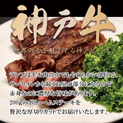 ふるさと納税 加西市 神戸牛 厚切り ランプステーキ 400g(200g×2枚)[No5698-1170] |  | 01