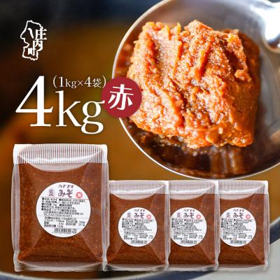 ふるさと納税 庄内町 ハナブサ醤油 赤味噌4kg 調味料 老舗の味
