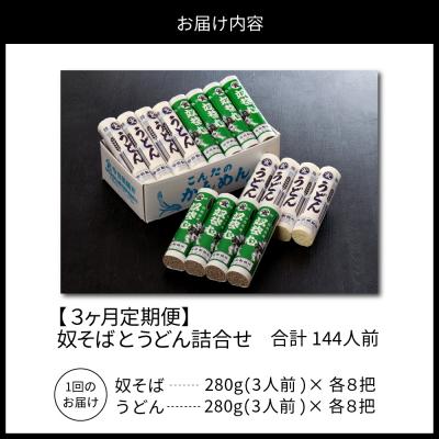 ふるさと納税 河北町 【3ヶ月定期便】老舗「今田製麺」の奴そばとうどん詰合せ(乾麺)48人前_3
