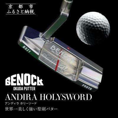 ふるさと納税 京都市 [ベノック]ANDIRA HOLYSWORD(アンディラ ホリーソード)|ゴルフ ゴルフ用品