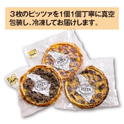 ふるさと納税 高原町 チーズ工房フェルミエ トレ・ピッザ 特産品番号619