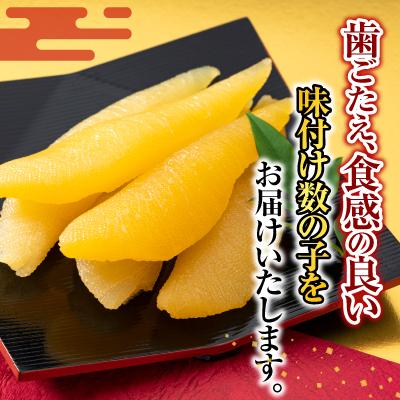 ふるさと納税 根室市 味付け数の子210g×3P A-14102 |  | 01
