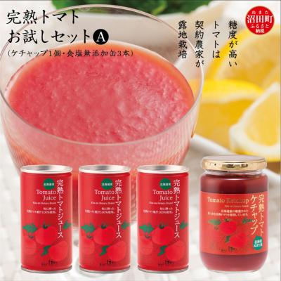 ふるさと納税 沼田町 完熟トマトお試しセットA(ケチャップ1個・無塩缶3本) n-0062