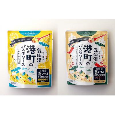 ふるさと納税 気仙沼市 港町パスタソース 4種×各3パック計12パック [阿部長商店 宮城県 気仙沼市 20563785] |  | 01