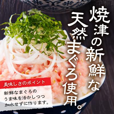ふるさと納税 焼津市 【2026年6月発送】焼津 マグロ ネギトロ セット
