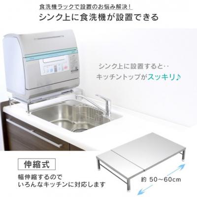 ふるさと納税 三条市 〔川口工器〕伸縮式食洗機ラック《幅50-60cm》【036S006】の画像