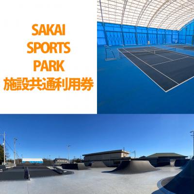 ふるさと納税 境町 SAKAI SPORTS PARK 施設共通利用券(6,600円相当)