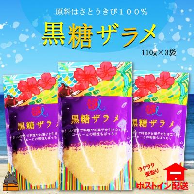 ふるさと納税 徳之島町 てぃだ(太陽)が育んだミネラル豊富な黒糖ザラメ(3袋)[ポストイン配送]