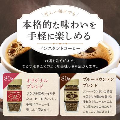 ふるさと納税 京都市 【イノダコーヒ】インスタントコーヒー(瓶入り)2