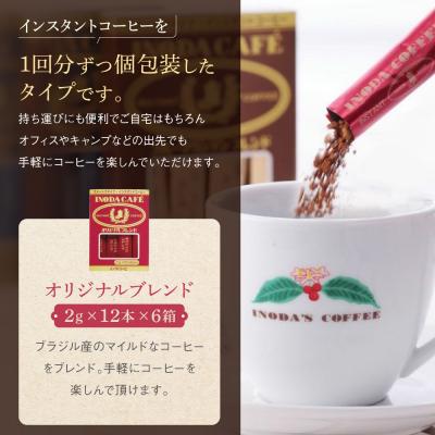 ふるさと納税 京都市 【イノダコーヒ】スティックインスタントコーヒー6箱詰合せ A|コーヒー インスタントコーヒー 人気 |  | 01