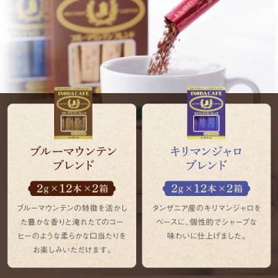 ふるさと納税 京都市 【イノダコーヒ】スティックインスタントコーヒー6箱詰合せB|京都珈琲人気ブランドインスタント |  | 02