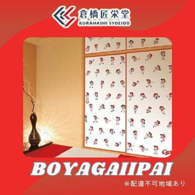 ふるさと納税 三原市 カープ襖(ふすま) - BOYAIPPAI - [072-004]