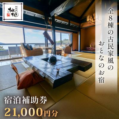 ふるさと納税 伊豆市 [無雙庵枇杷 むそうあん びわ]1泊2名様夕朝食付き宿泊券