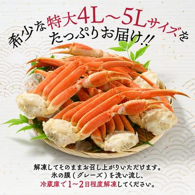 ふるさと納税 紋別市 【訳あり】特大4L〜5L_ボイル本ずわいがに肩脚　4〜5肩(約1.5kg) |  | 02
