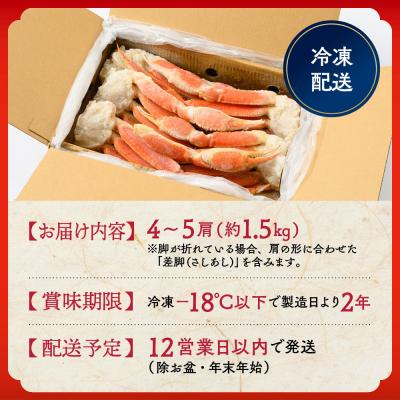 ふるさと納税 紋別市 【訳あり】特大4L〜5L_ボイル本ずわいがに肩脚　4〜5肩(約1.5kg) |  | 03