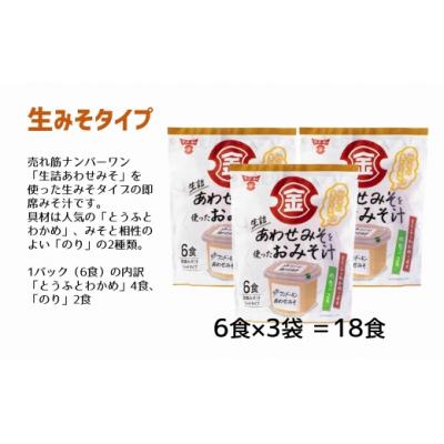 ふるさと納税 臼杵市 【フリーズドライ&生みそタイプ】簡単・便利!3種類のインスタントみそ汁食べ比べセット(58食分) |  | 02