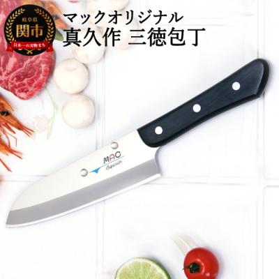 ふるさと納税 関市 マックオリジナル 真久作三徳包丁 SK-65 H25-114
