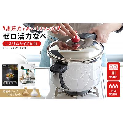 ふるさと納税 加西市 [ゼロ活力なべ Lスリム・4.0L、奇跡のスープオモリセット][No5698-1186]