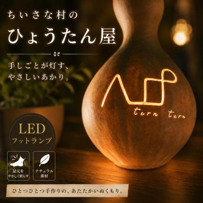 ふるさと納税 小川村 小さな村のひょうたん屋tern tern 天然ひょうたん