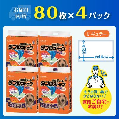 ふるさと納税 富士市 クリーンワン消臭炭シートダブルストップ レギュラー 80枚×4パック |  | 02