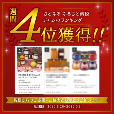 ふるさと納税 焼津市 訳あり 果実 感 手作り ジャム 150g×7本 セット(a10-517) |  | 01