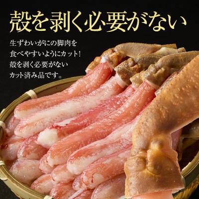 ふるさと納税 函館市 生ずわいがに　かにしゃぶ棒肉ポーション_HD065-006 |  | 01