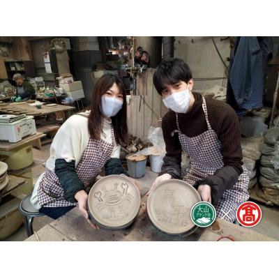 ふるさと納税 江府町 陶芸体験ペアチケット /(大山ブランド会) コップ 皿
