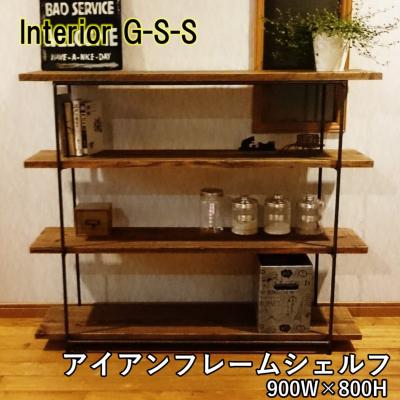 ふるさと納税 西都市 [天然無垢材]フレームシェルフ(900×800) Interior G-S-S[2374]