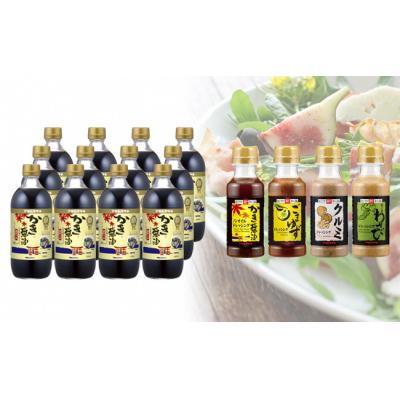 ふるさと納税 笠岡市 かき醤油&amp;人気ドレッシング詰め合わせ 2-13a