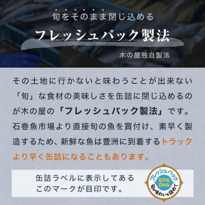 ふるさと納税 石巻市 イワシ 缶詰 いわし缶詰 醤油味付 24缶 セット 鰯 国産 石巻市 缶つま 常温 非常食 長期保存_2