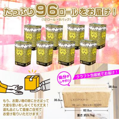 ふるさと納税 富士市 可愛いヒョウ柄トイレットペーパーダブル12ロール