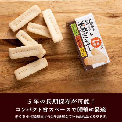 ふるさと納税 知内町 米粉クッキー 1箱4本入×24箱 非常食 お菓子 備蓄 食料 グルテンフリー 《知内FDセンター》 |  | 02