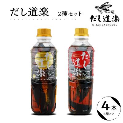ふるさと納税 呉市 だし道楽 焼きあご入りだし&amp;広島限定 プレミアムだし各2本 ku064-002-r