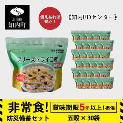 ふるさと納税 知内町 非常食 保存食 米 5年 食品 フリーズドライ ご飯