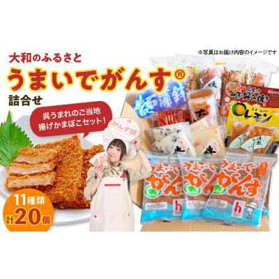 ふるさと納税 呉市 大和のふるさと うまいでがんす詰合せ RCC-1 ku089-001-r