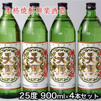 ふるさと納税 西都市 神楽酒造『そば天照』25度900ml4本セット そば焼酎[1207]