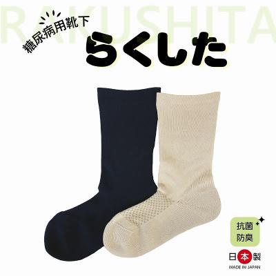 ふるさと納税 小牧市 糖尿病用靴下「らくした」 (3)紳士用(25〜27cm)・ブラック [030M10-03]