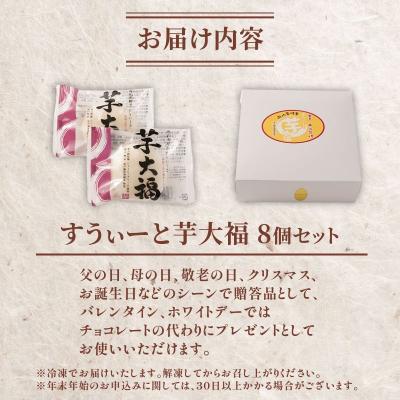 ふるさと納税 室戸市 室戸西山金時芋すうぃーと芋大福A |  | 02