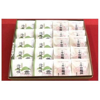 ふるさと納税 池田市 福助堂 和菓子セット[全20個]