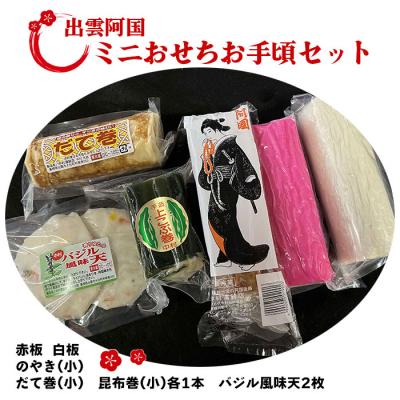 ふるさと納税 出雲市 出雲阿国ミニおせちお手頃セット【1-281】 | 