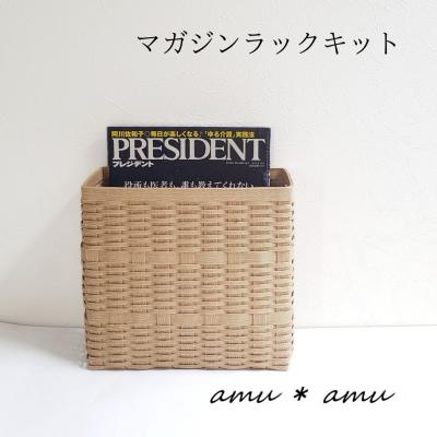 ふるさと納税 池田市 amu*amu マガジンラック 紙バンドキット